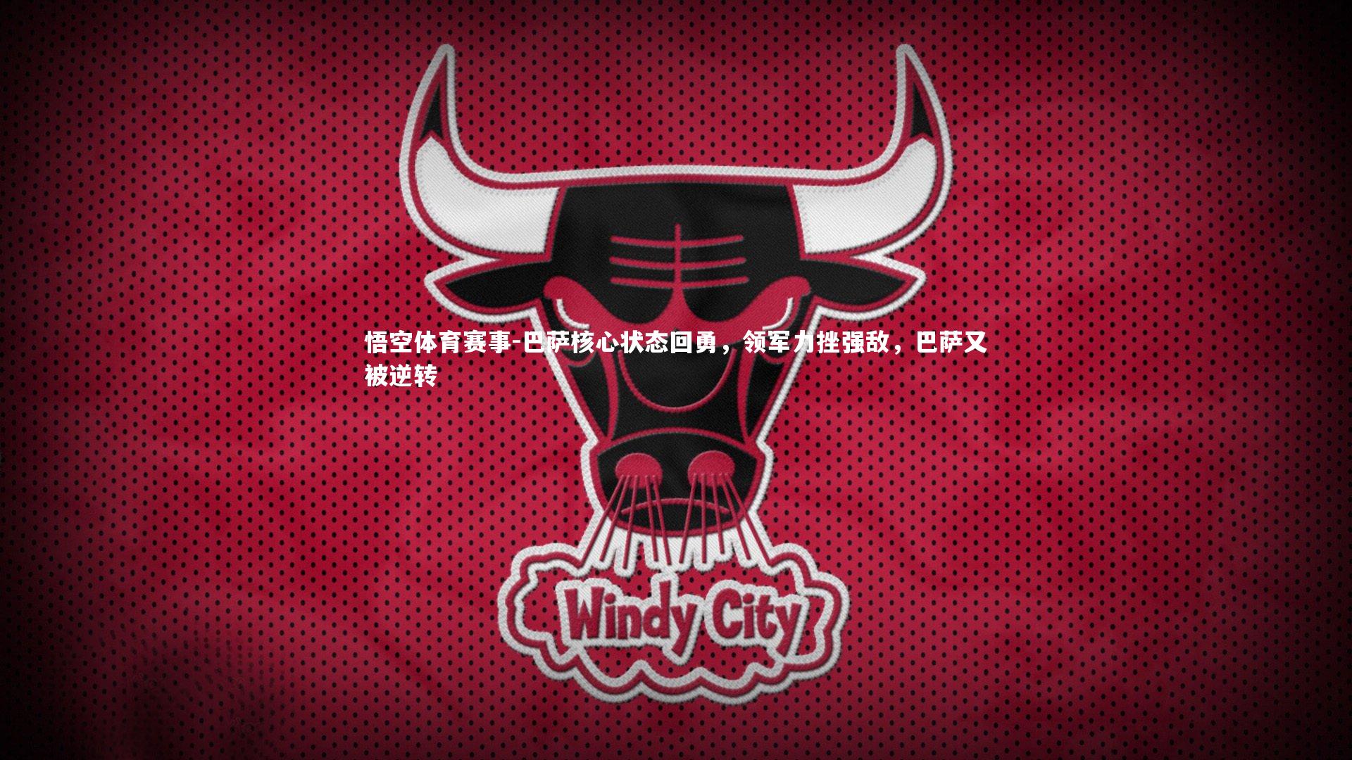 巴萨核心状态回勇,领军力挫强敌,巴萨又被逆转