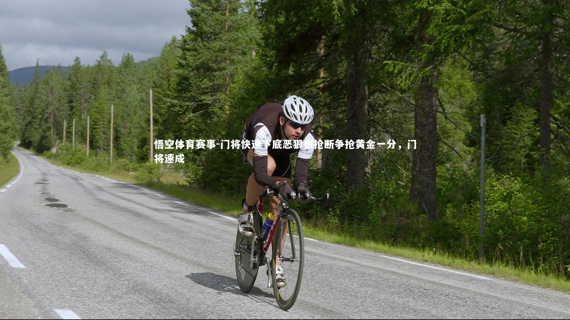 门将快速下底恶狠狠抢断争抢黄金一分,门将速成