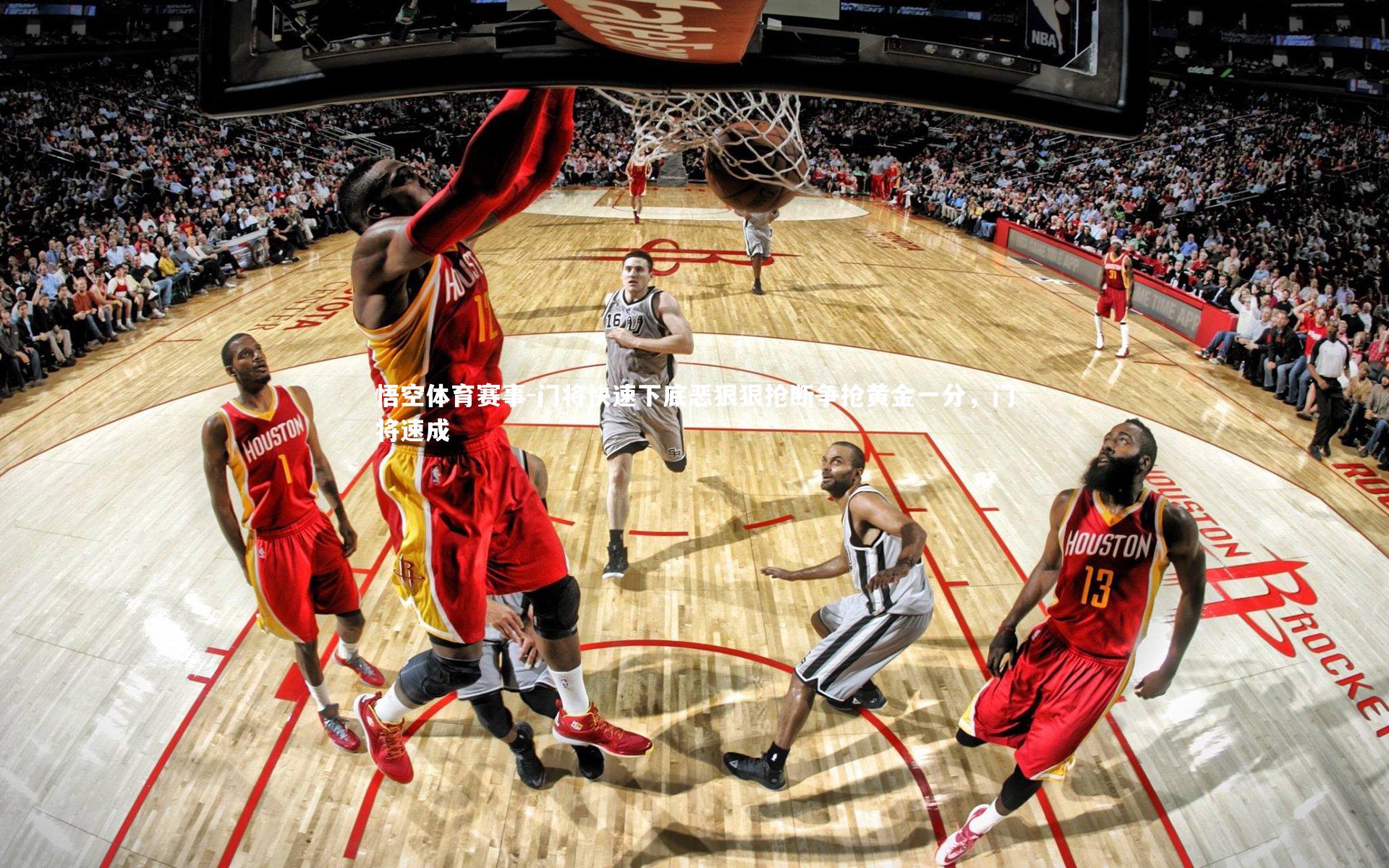 门将快速下底恶狠狠抢断争抢黄金一分,门将速成