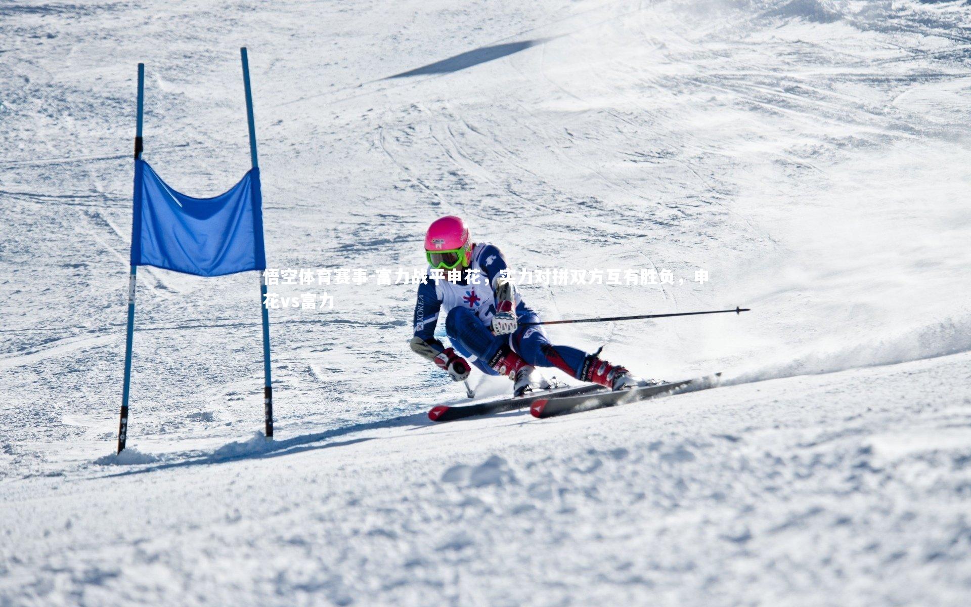 富力战平申花，实力对拼双方互有胜负，申花vs富力