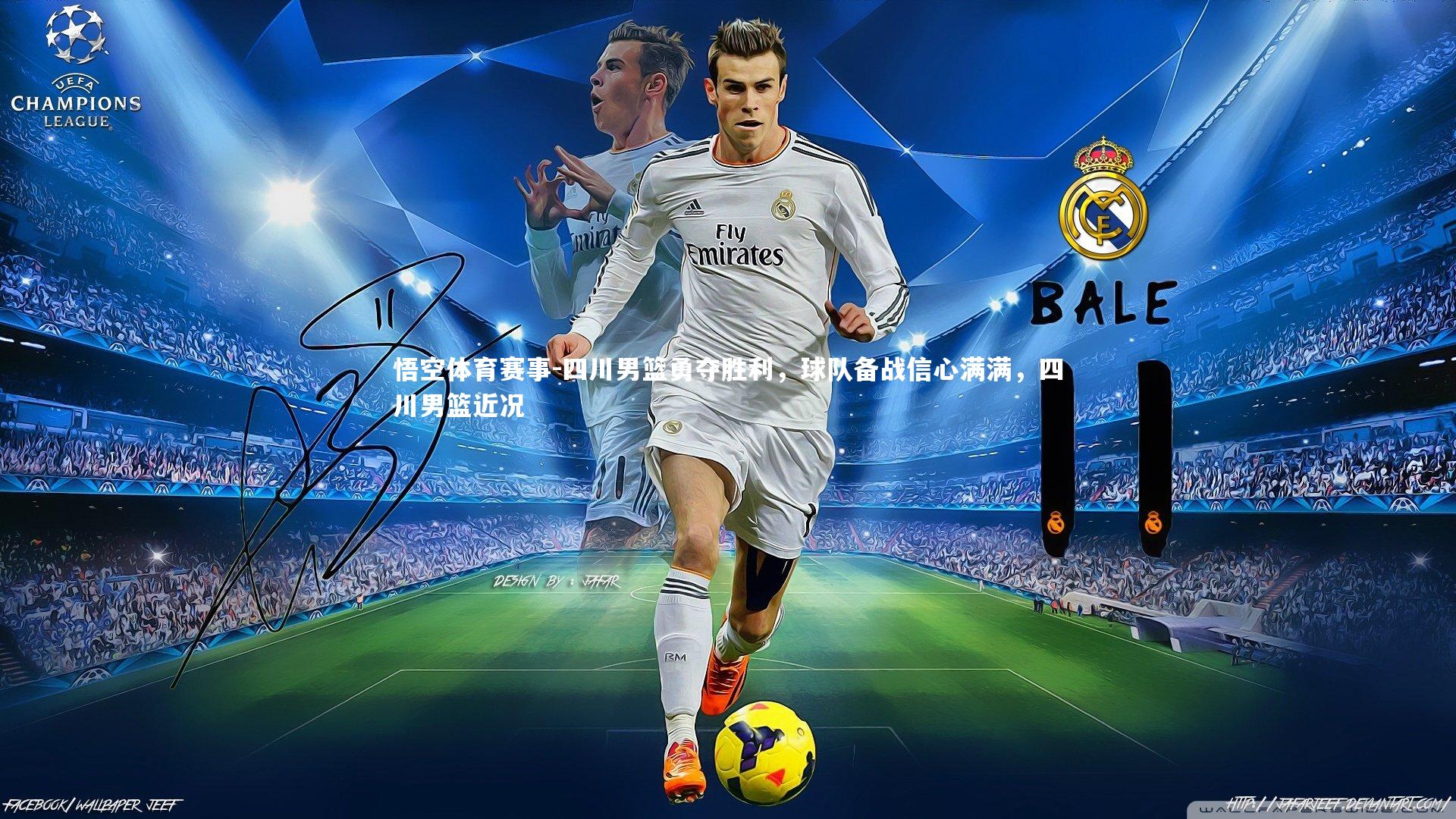 悟空体育赛事-四川男篮勇夺胜利，球队备战信心满满，四川男篮近况