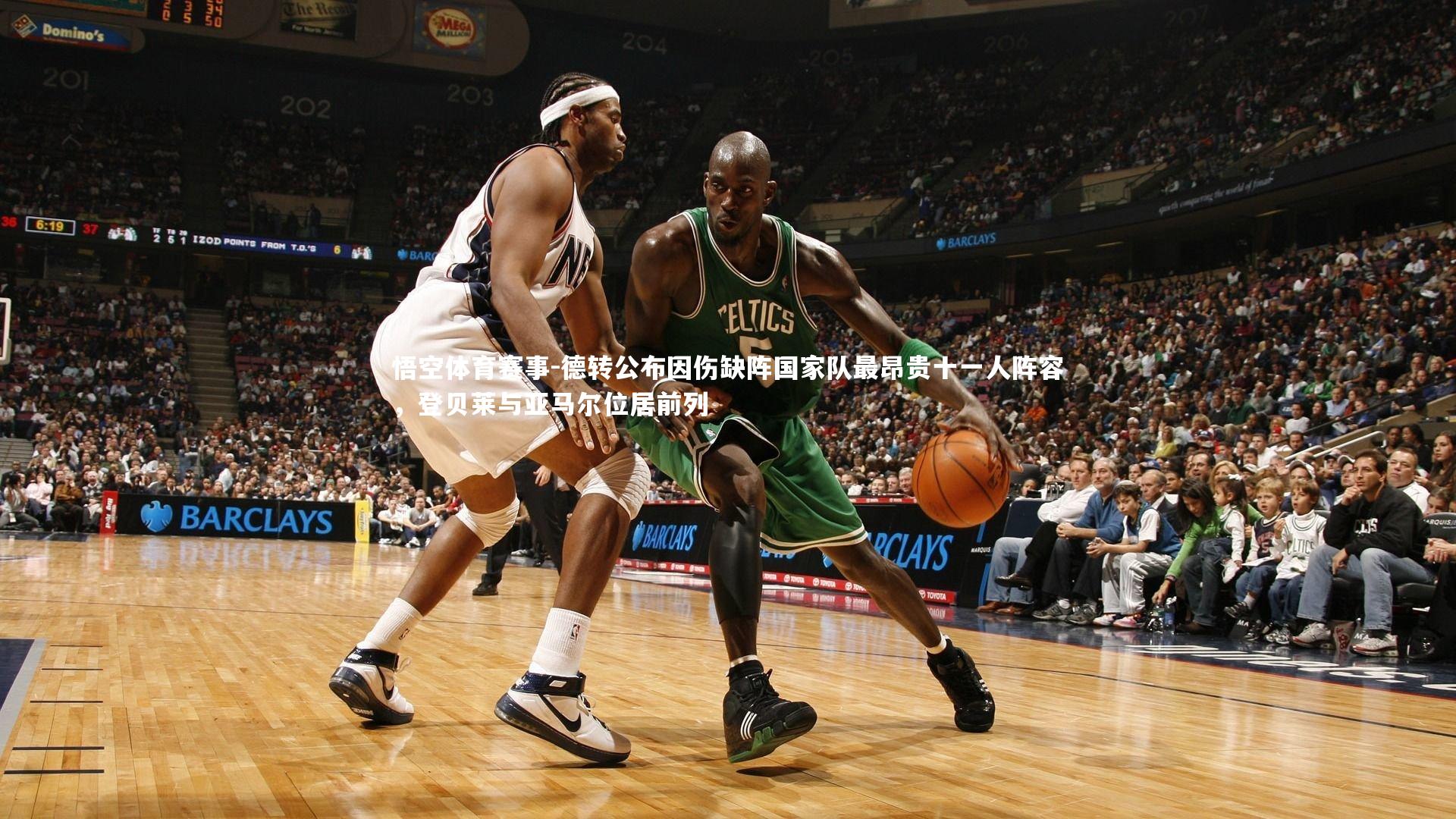 德转公布因伤缺阵国家队最昂贵十一人阵容,登贝莱与亚马尔位居前列